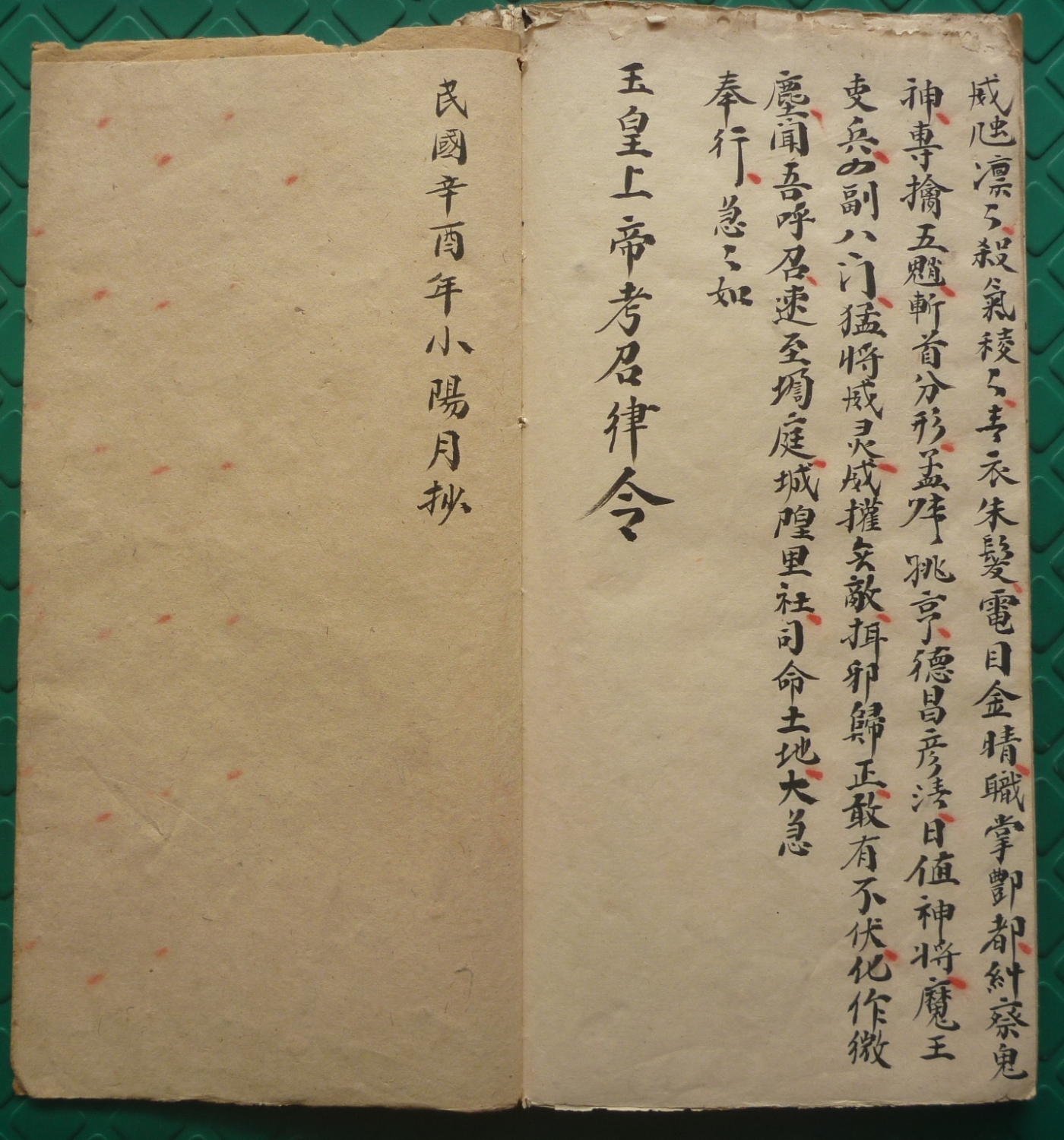 符咒古类籍《二限黑煞亲征梅仙斩鬼秘符》