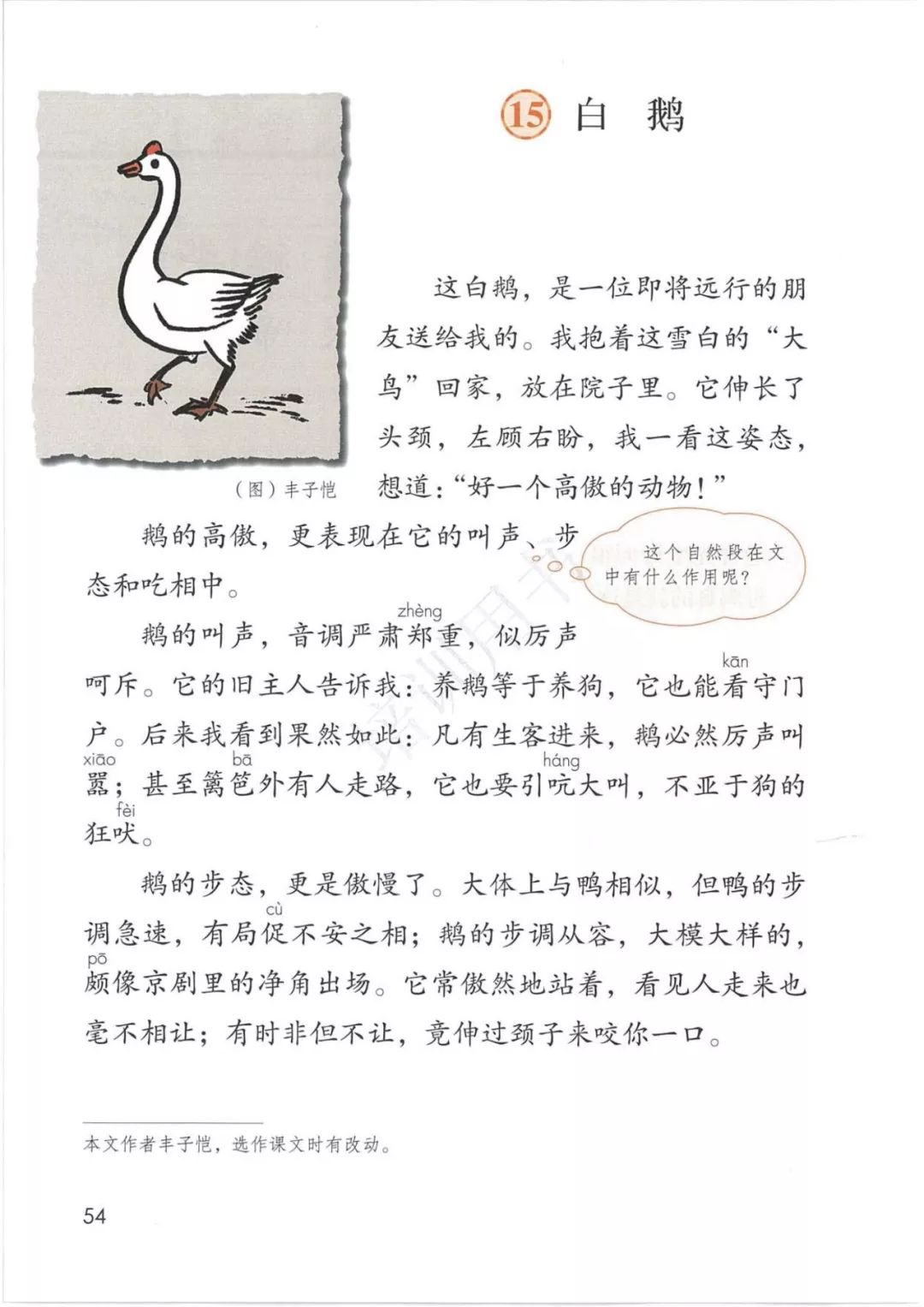 2020部編版四年級(jí)語文（下冊）電子課本