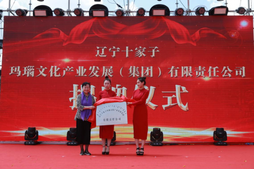 2021中國觀賞石博覽會暨中國·十家子第十六屆瑪瑙節啟動儀式