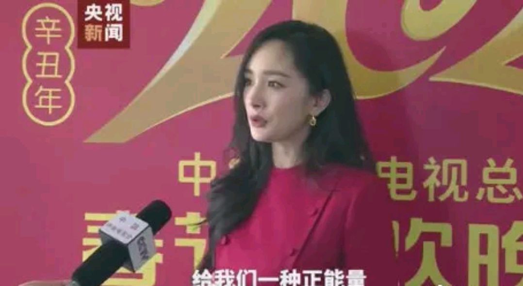杨幂谈首次登上春晚的舞台：很激动，很骄傲！