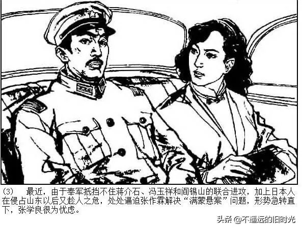 连环画欣赏一《少帅传奇》