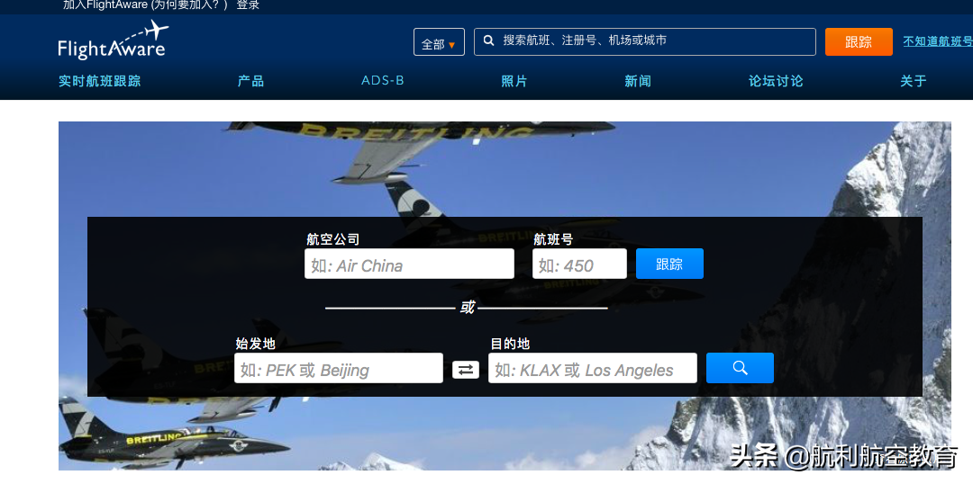 收藏！全球飞机实时位置查询网站
