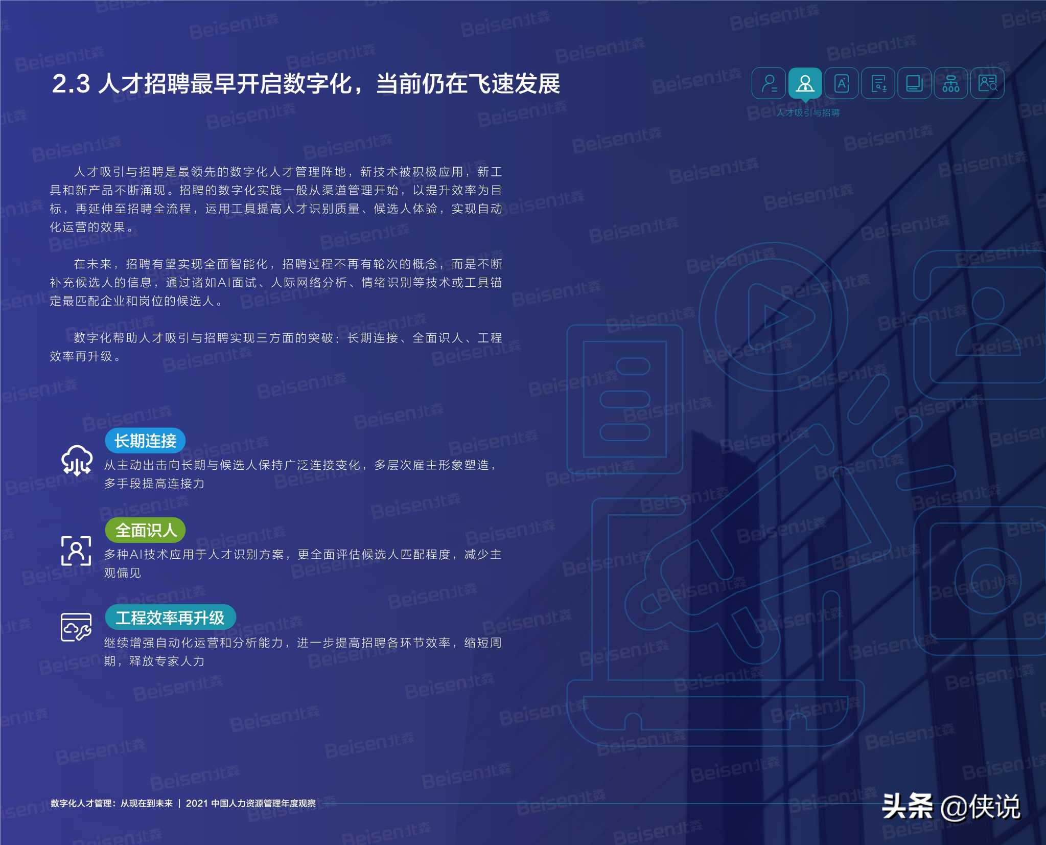 北森2021中国人力资源管理年度观察报告
