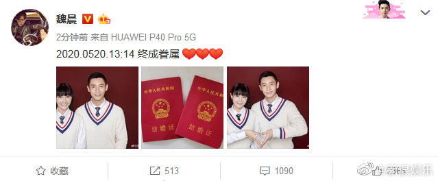 魏晨结婚！