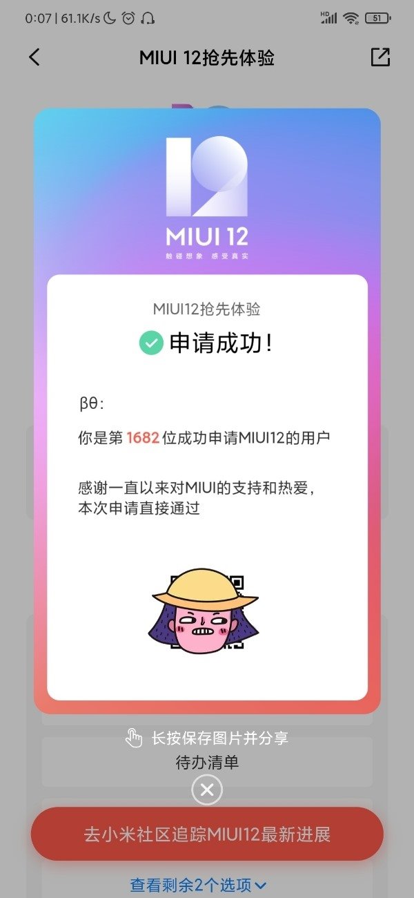 小米手机 MIUI 12 抢鲜感受对外开放申请办理