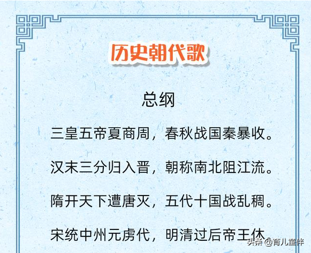 朝代歌介绍了中华上下5000年历史，一首歌一个朝代-第1张图片-非凡网