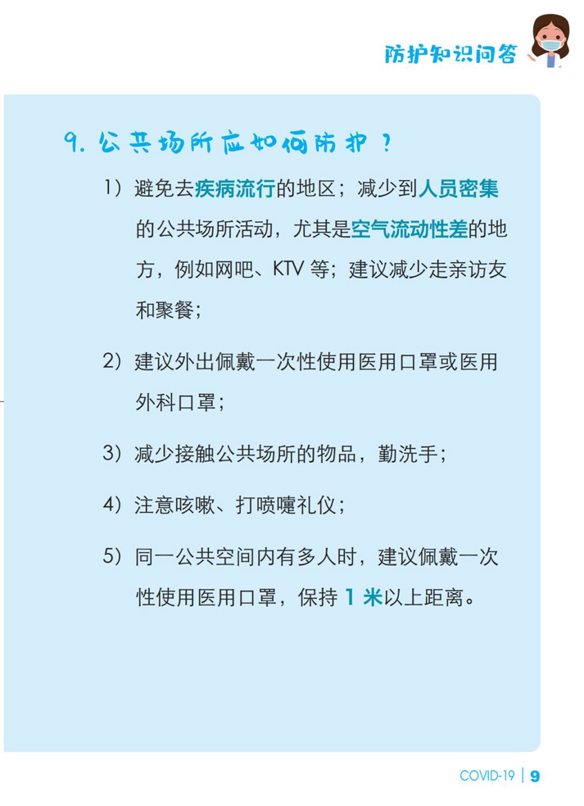 这18个防护知识，你了解吗？