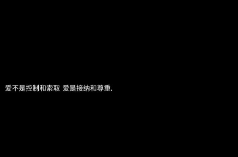 三观正且温柔的文案