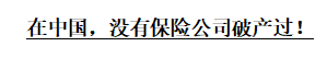 这些保险公司，差点倒闭了...... 第1张