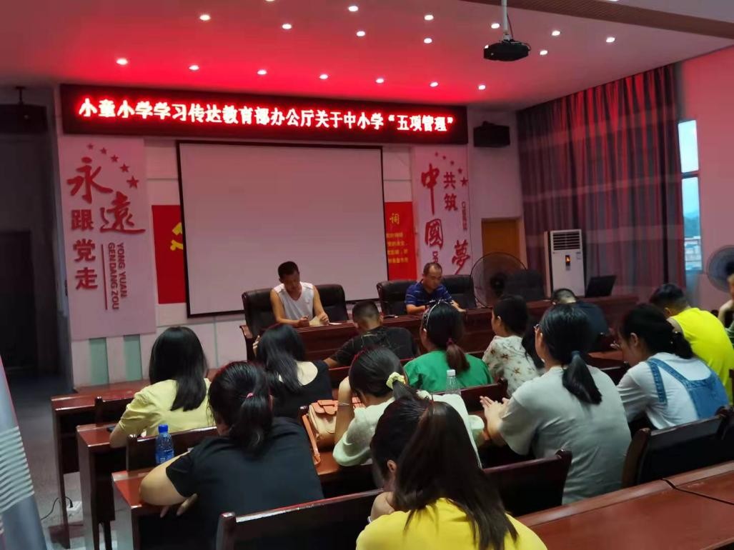 瀘溪縣小章小學:多舉措落實“五項管理”(圖2) 瀘溪縣小章小學:多舉措落實“五項管理”(圖2)