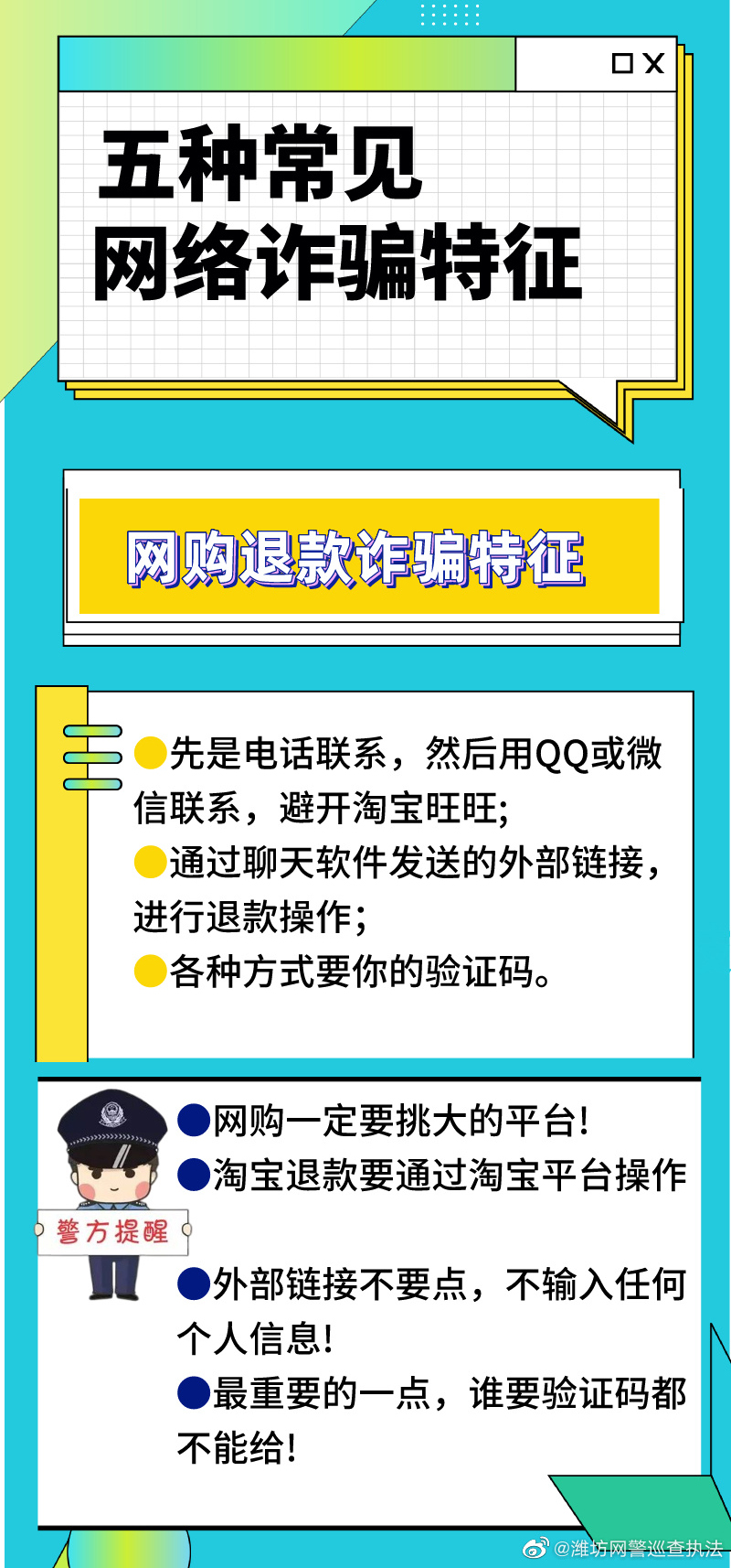 五种常见网络诈骗特征，了解防范不上当！