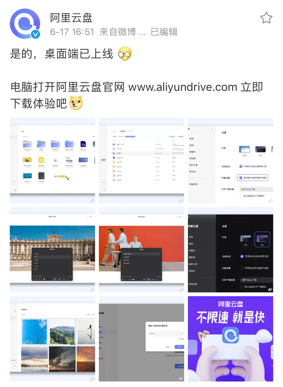 阿里云盘桌面端上线了!大储存、不限速,回归网盘的本质