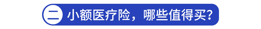 住院不花一分钱，万元以下都能报！竟然还有这种医疗险 第13张