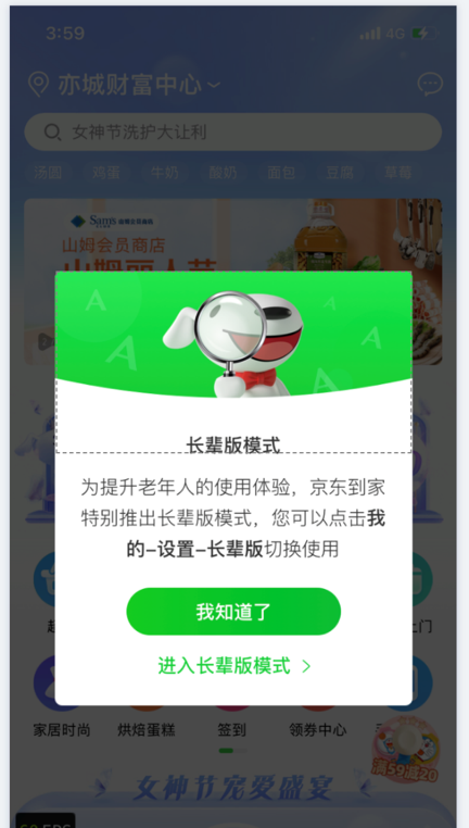 让老年人无忧买菜购药！达达集团推进旗下京东到家APP适老化改造