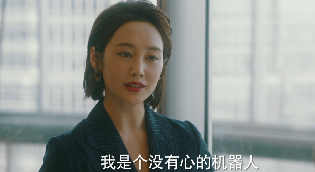 他爱：陆浩去陪周莉，任染做不到一腔孤勇；她选择成为“机器人”