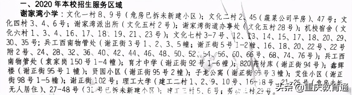 重庆主城近300所小学划片范围汇总（建议收藏）