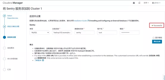 CDH6.3.2之Sentry权限管理（三）