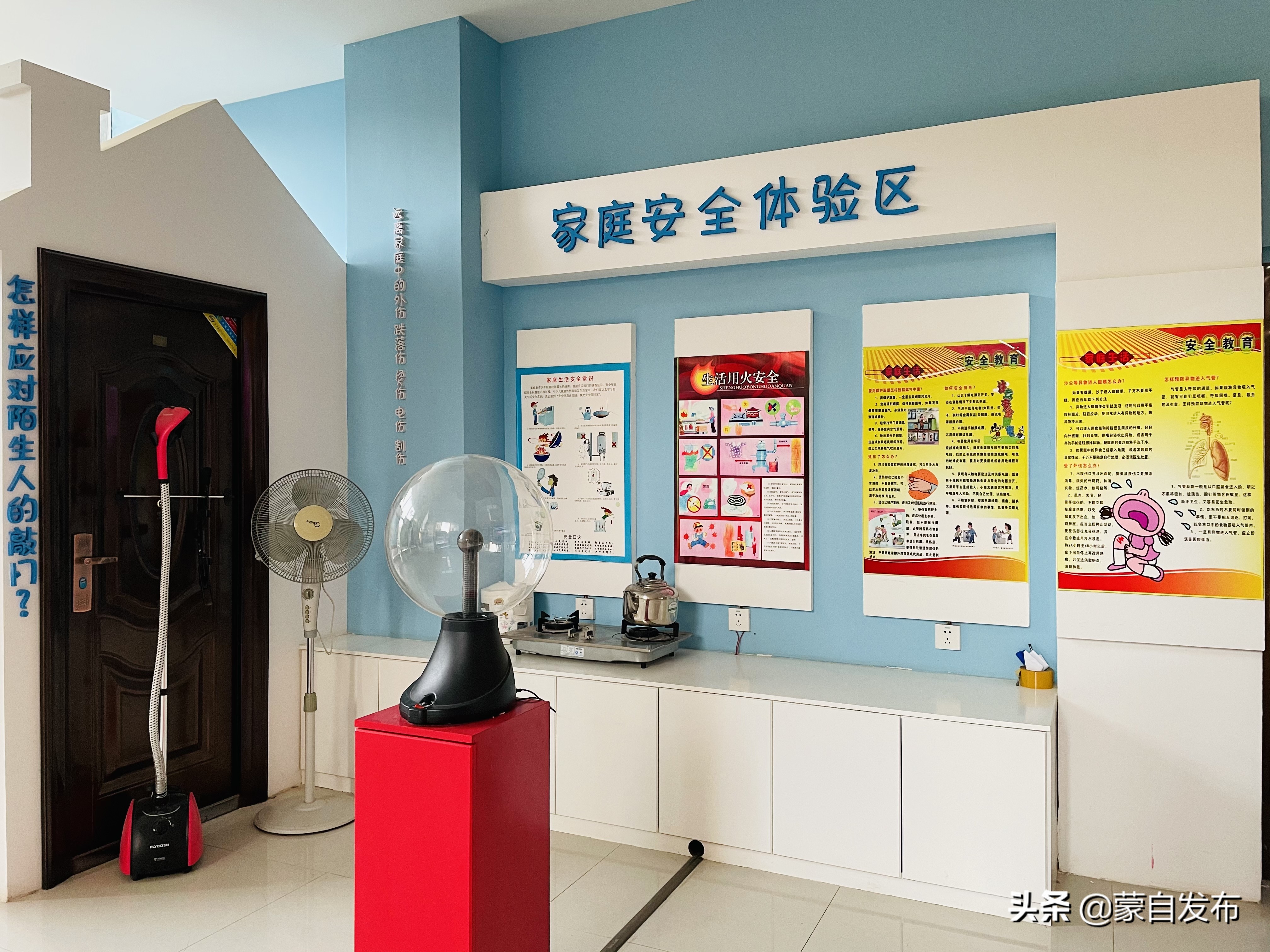 生命健康安全体验馆科普知识提升群众防灾减灾能力