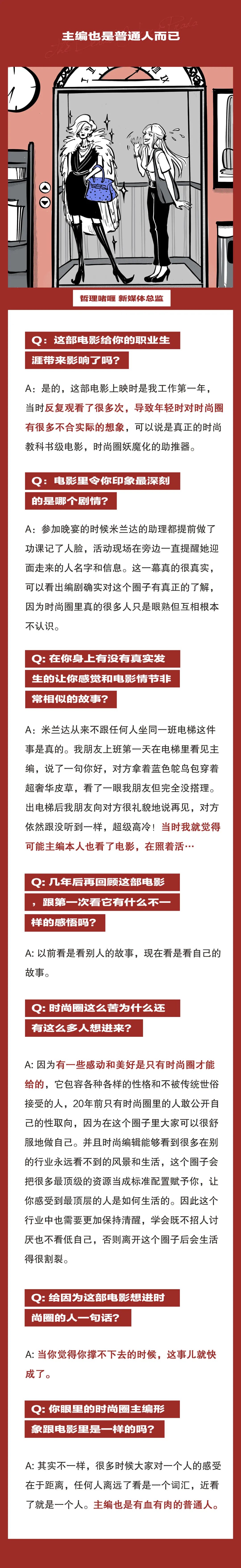 分分钟被虐哭？这才是现实版《穿Prada的女王》