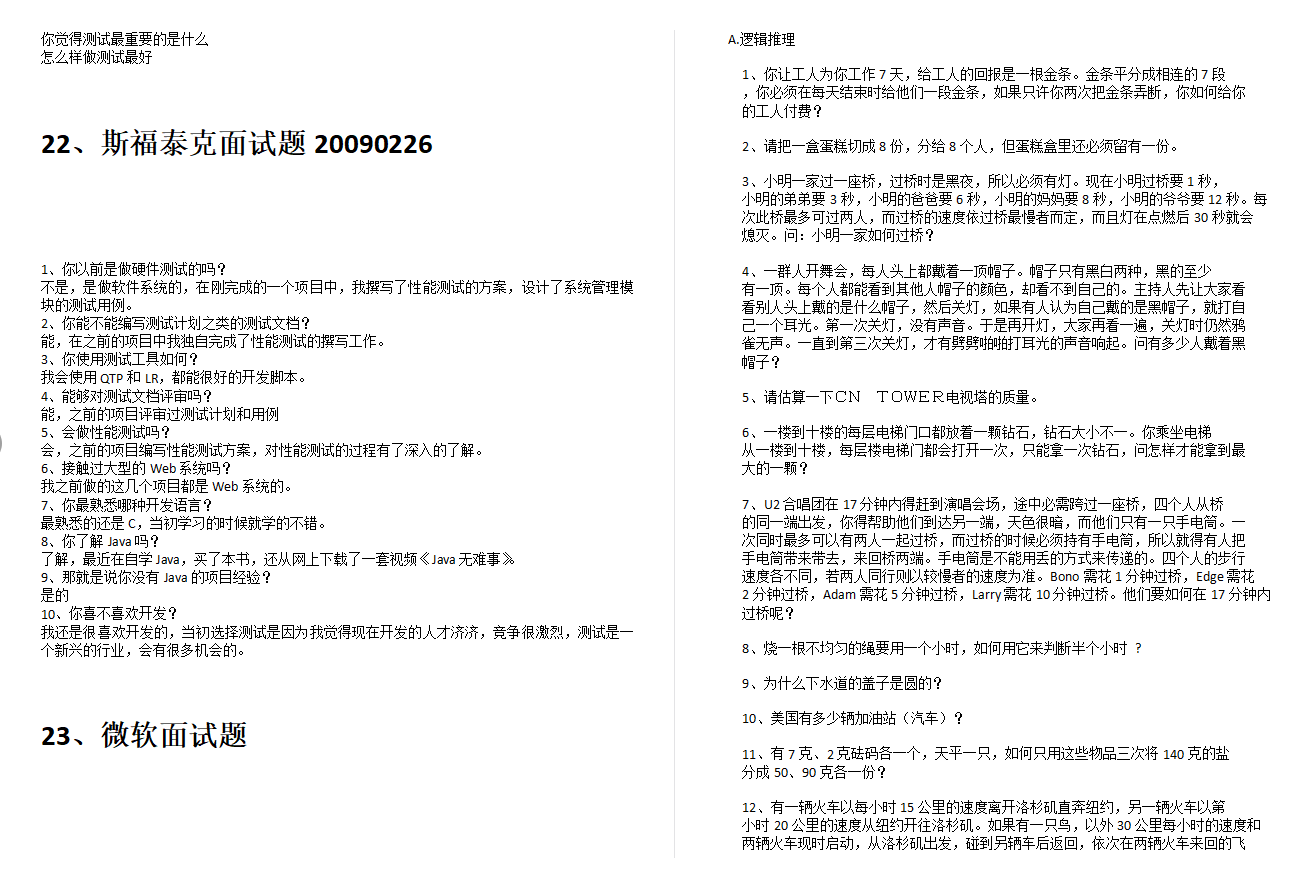 B站10w+下載量，涵蓋100+大廠軟體測驗面試筆試題，面試就靠它了
