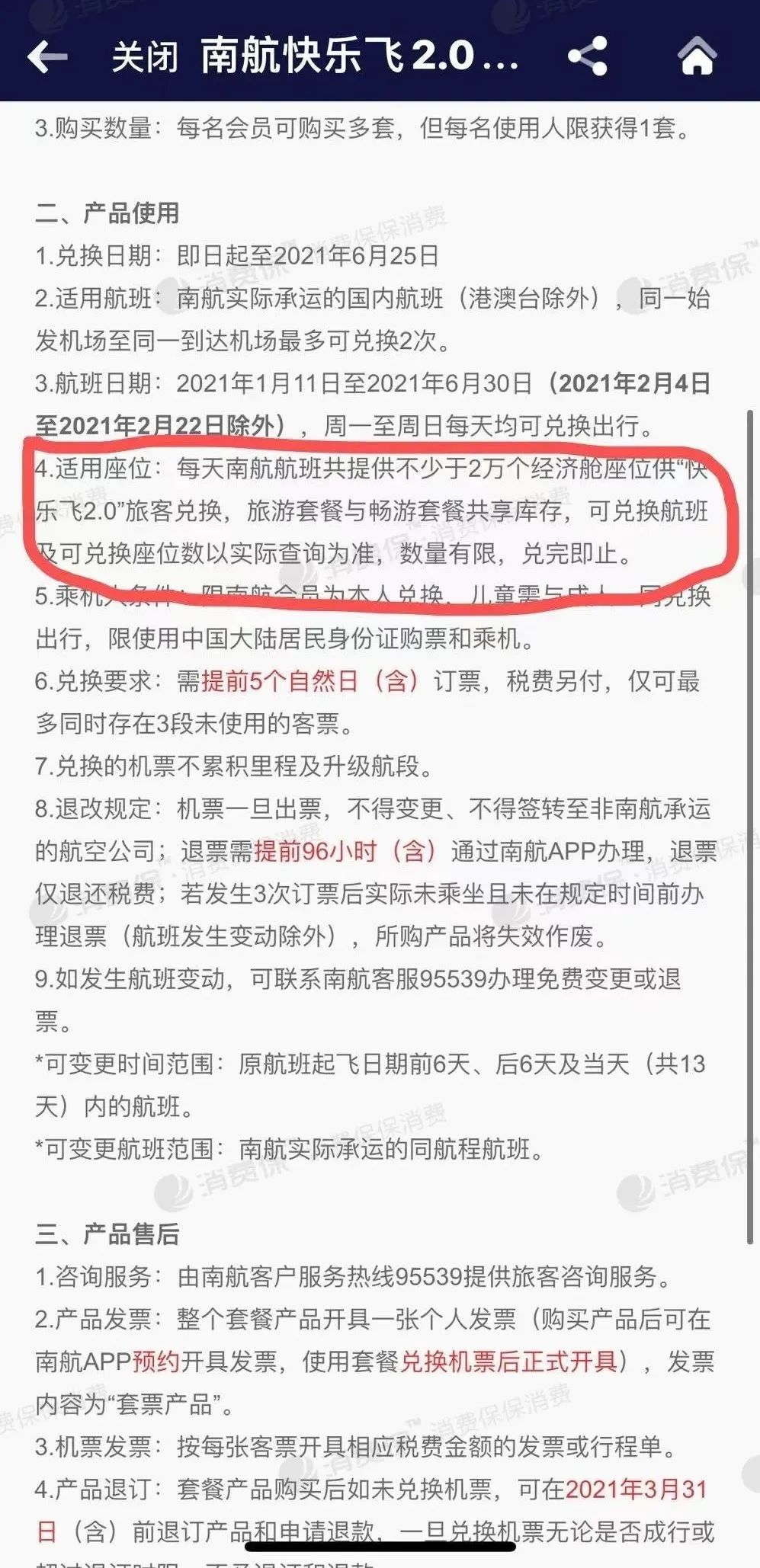 南航快乐飞也“不快乐”了，“随心飞”产品的热闹落幕了吗？