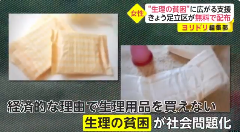 日本女性因疫情用不起姨媽巾 政府開始免費發放 太心酸 種草全球好美粧 Mdeditor