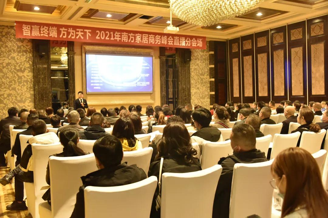全面升级为南方全屋家居，2021看南方如何智赢终端