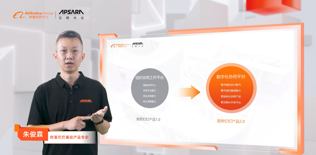 阿里政务钉钉升级 打造专属工作门户