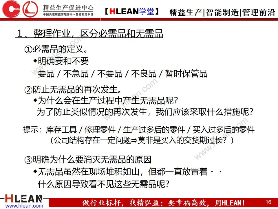 「精益学堂」做改善必须掌握的知识点