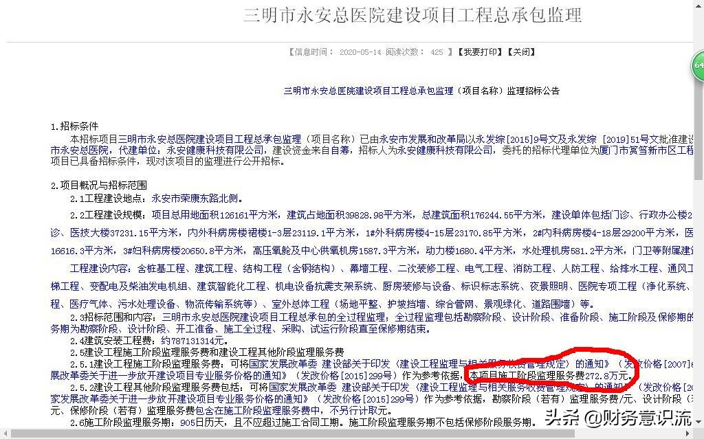 7.8亿的工程监理服务费仅为272万元，中标价＝预