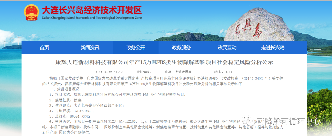 康辉新材15万吨PBS类项目公示 附恒力生物降解产业链全梳理