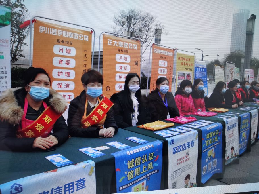 2020年洛阳市家政信用体系建设宣传月启动仪式