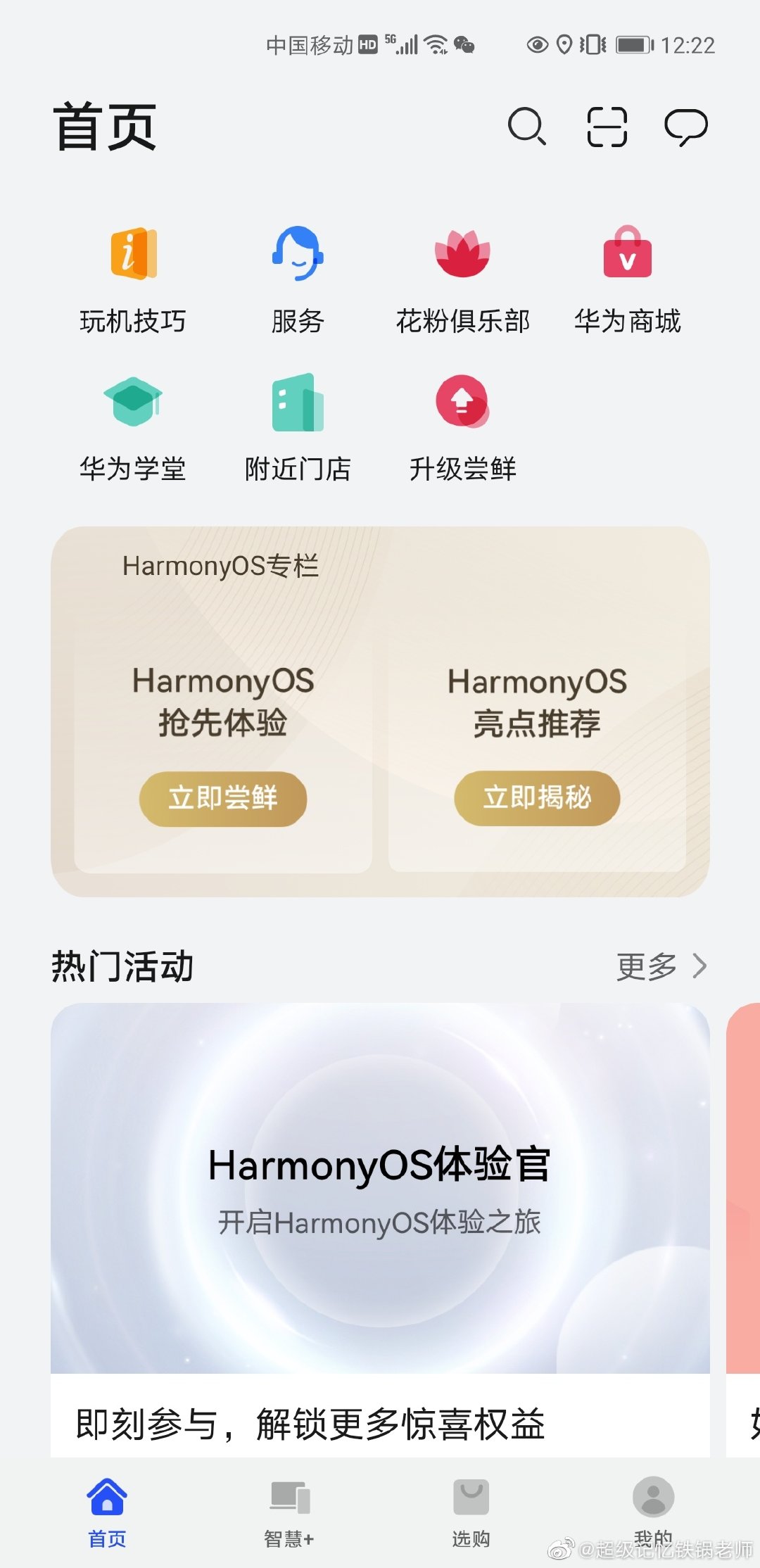 只需三步升級鴻蒙系統