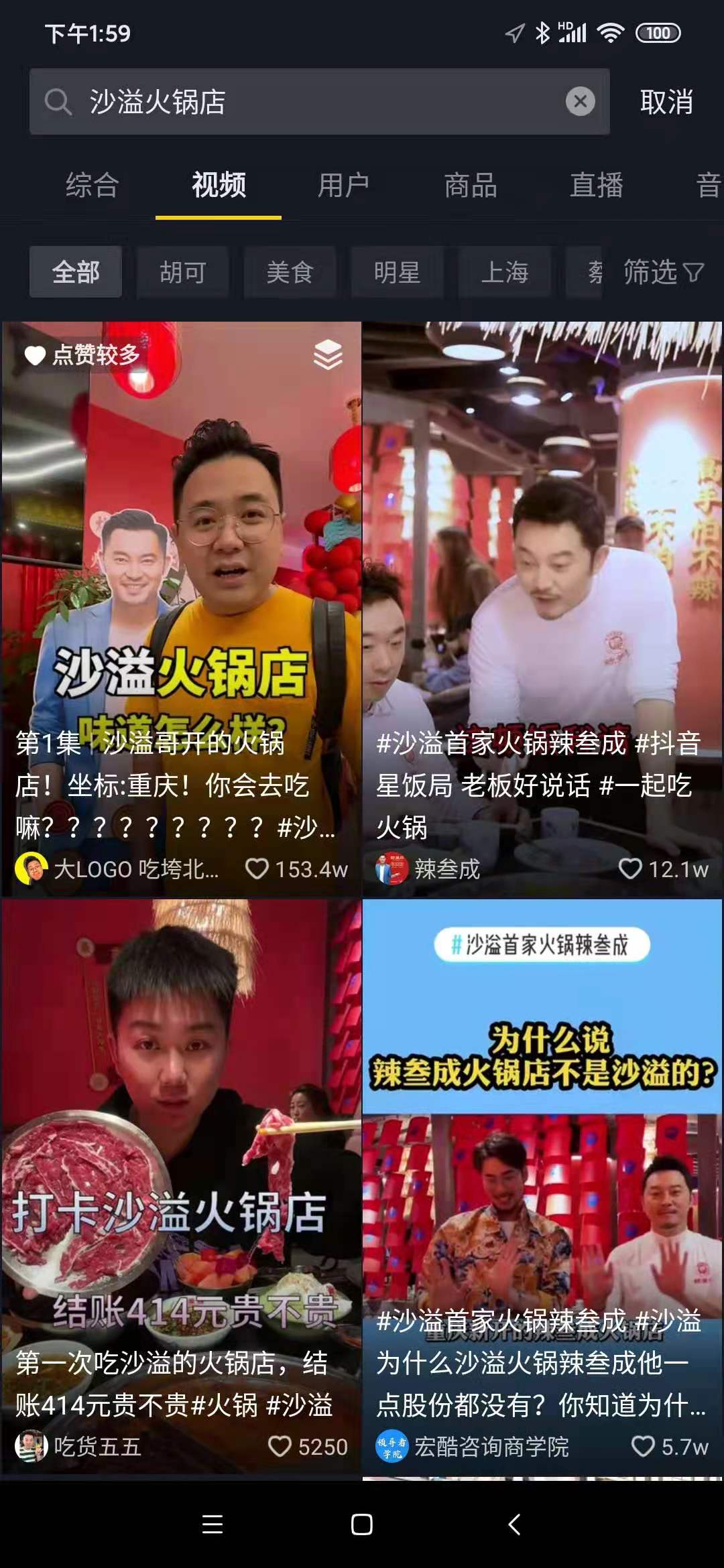 明星都爱开火锅店的原因，一家店最少能捞两百万