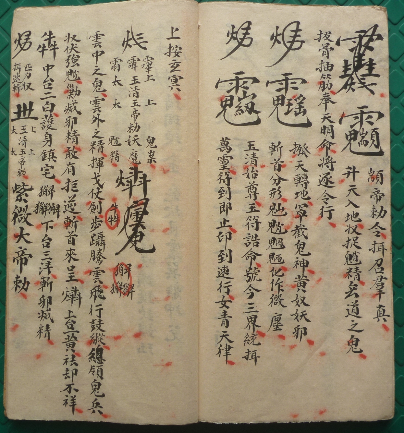 符咒古类籍《二限黑煞亲征梅仙斩鬼秘符》