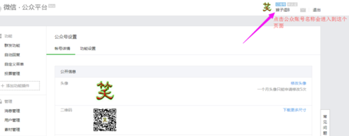 微信公众号改名全攻略