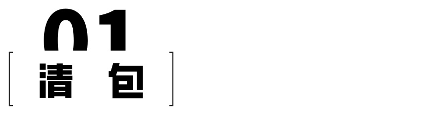 全包还是半包？选不好又是一笔糊涂账