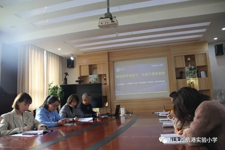 川大西航港实验小学丨汉藏交流促发展 两校携手同前行