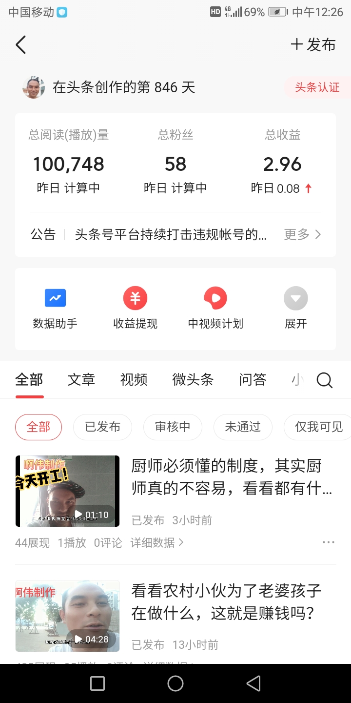 有谁敢把今日头条的真实收益晒出来？