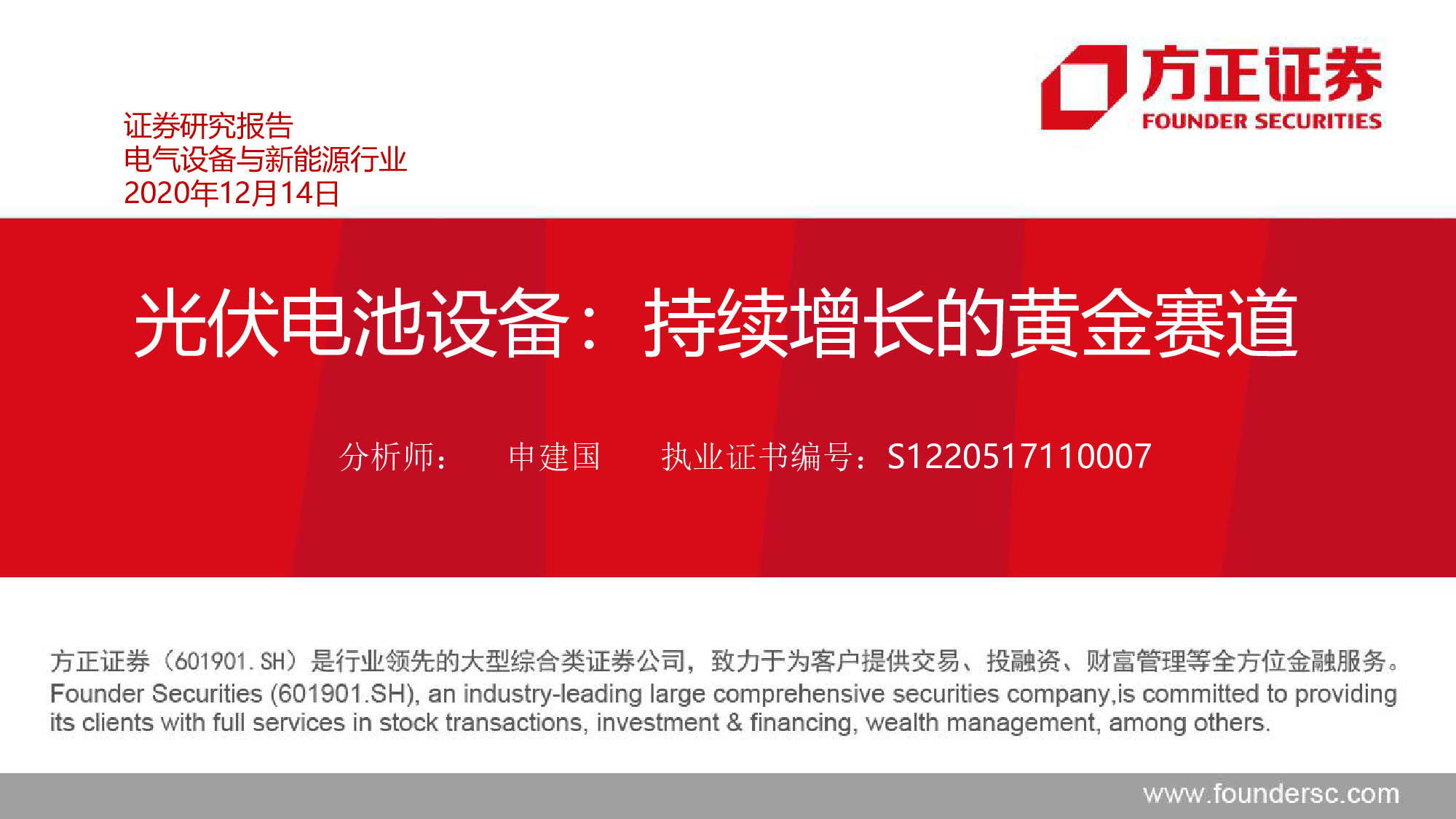 光伏电池设备行业深度报告：持续增长的黄金赛道