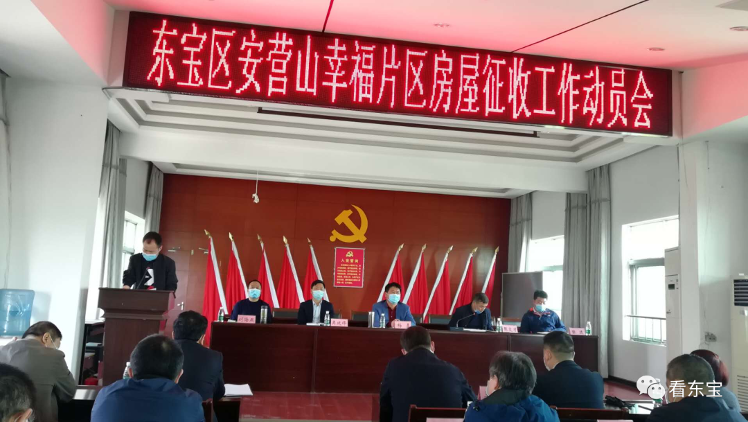 安营山幸福片区房屋征收正式启动！征收范围涉及这两块区域