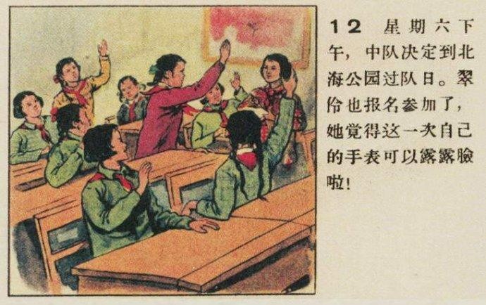 短篇连环画-《表》-摘自连环画报1957.03