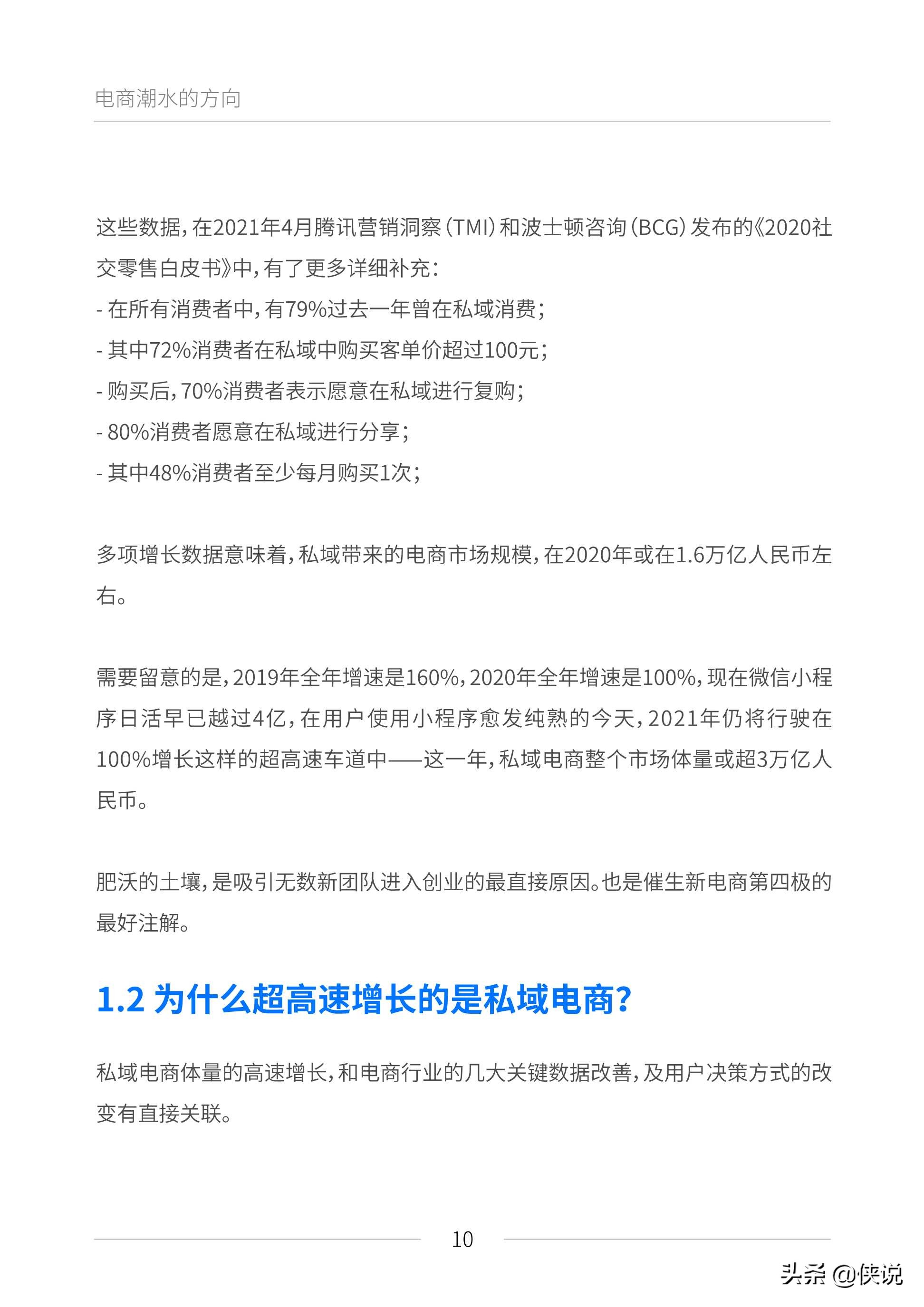 私域电商崛起：2021见实私域流量白皮书（最新）