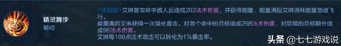 王者荣耀：内测英雄艾琳重做，化身精灵公主，有机会开放领取