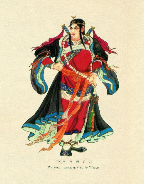 程甲锐重彩水浒108将（三十六天罡星）