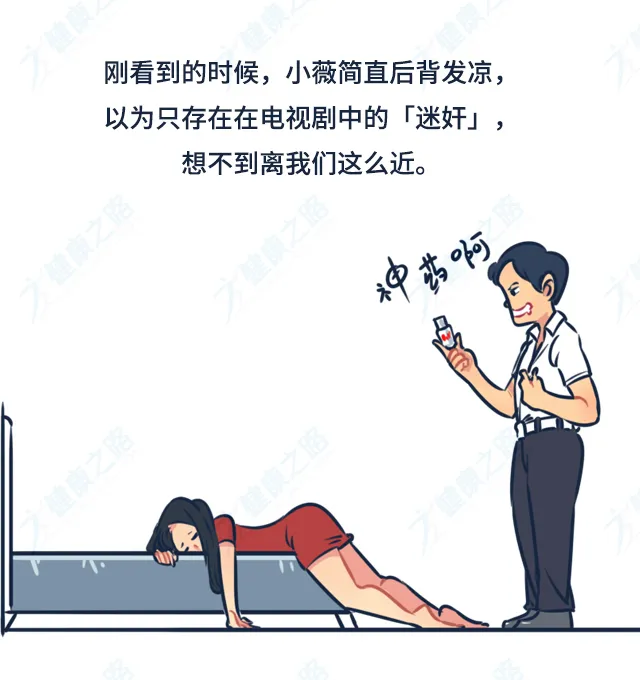 令人神志不清，让干啥就干啥的催情药，究竟是怎么一回事？