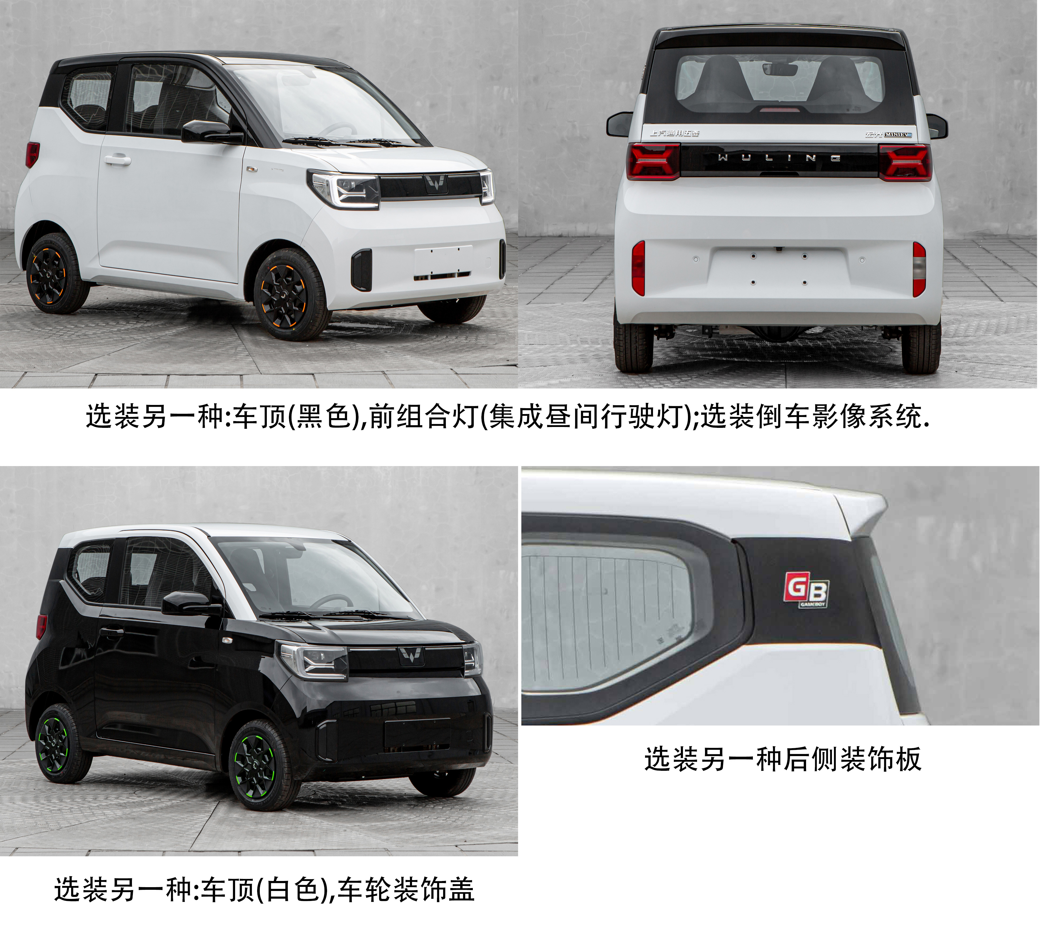 外观细节更具辨识度，五菱宏光MINI EV GB版申报信息曝光