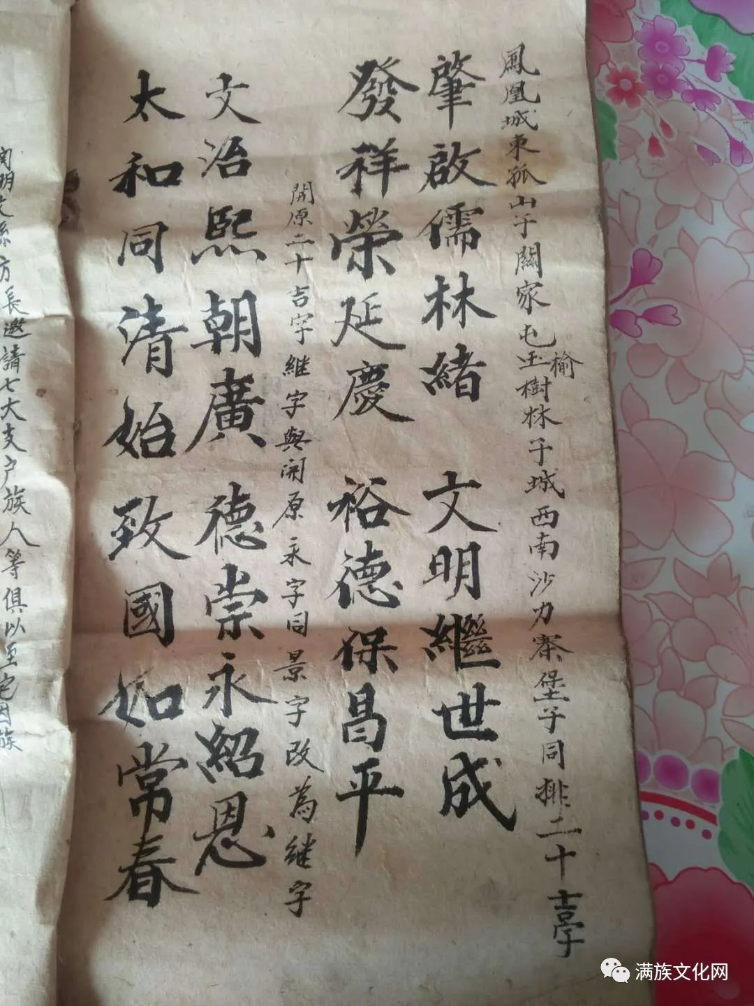 满洲瓜尔佳氏寻根与修谱