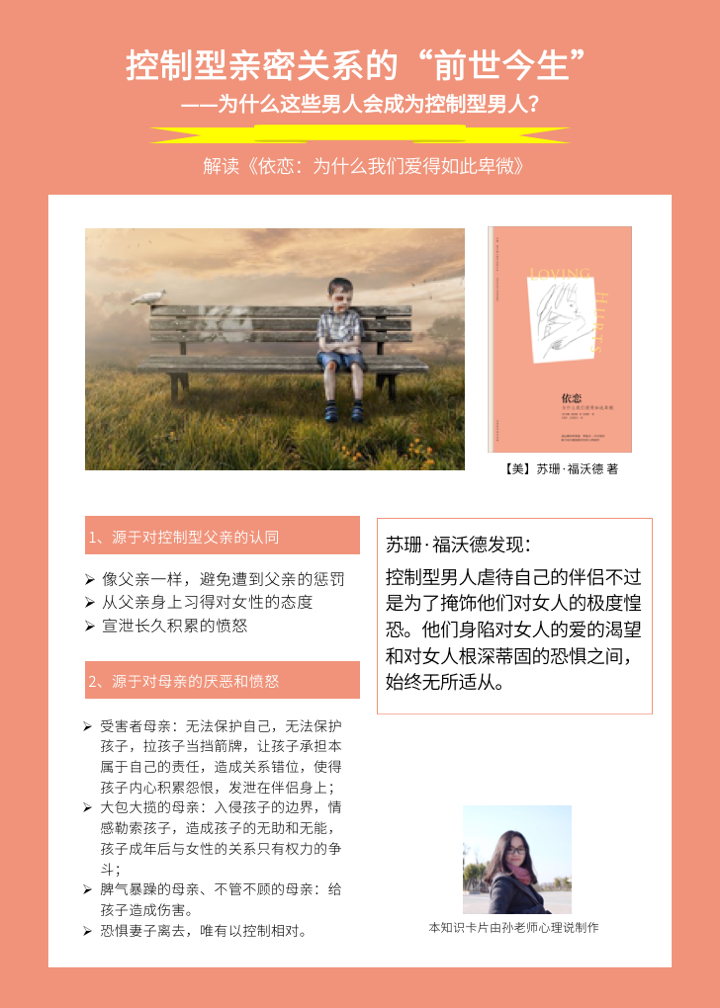 痛爱：控制型亲密关系的“前世今生”