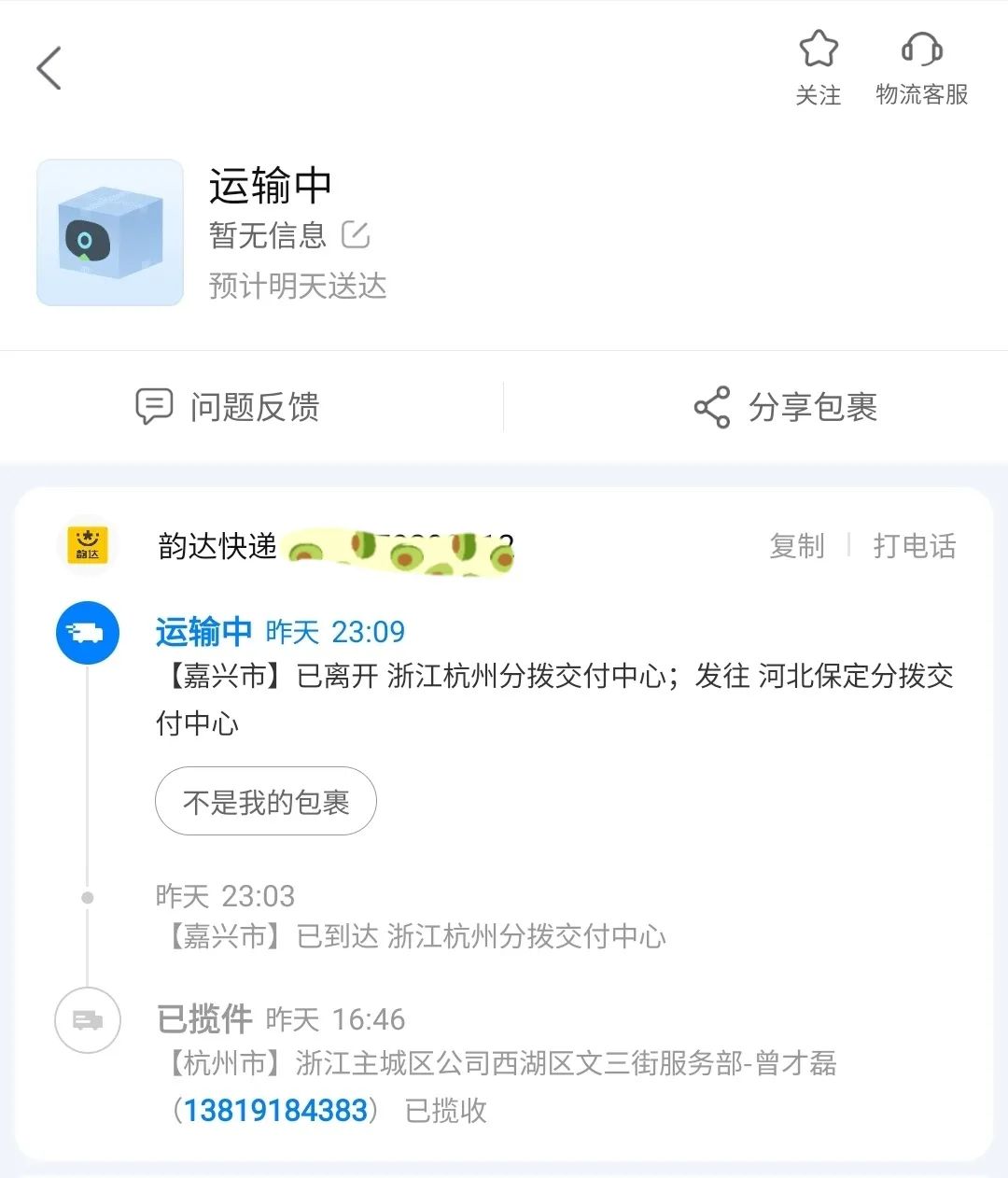 全是关于阿里的消息：游戏机发货了，性侵案有了结果